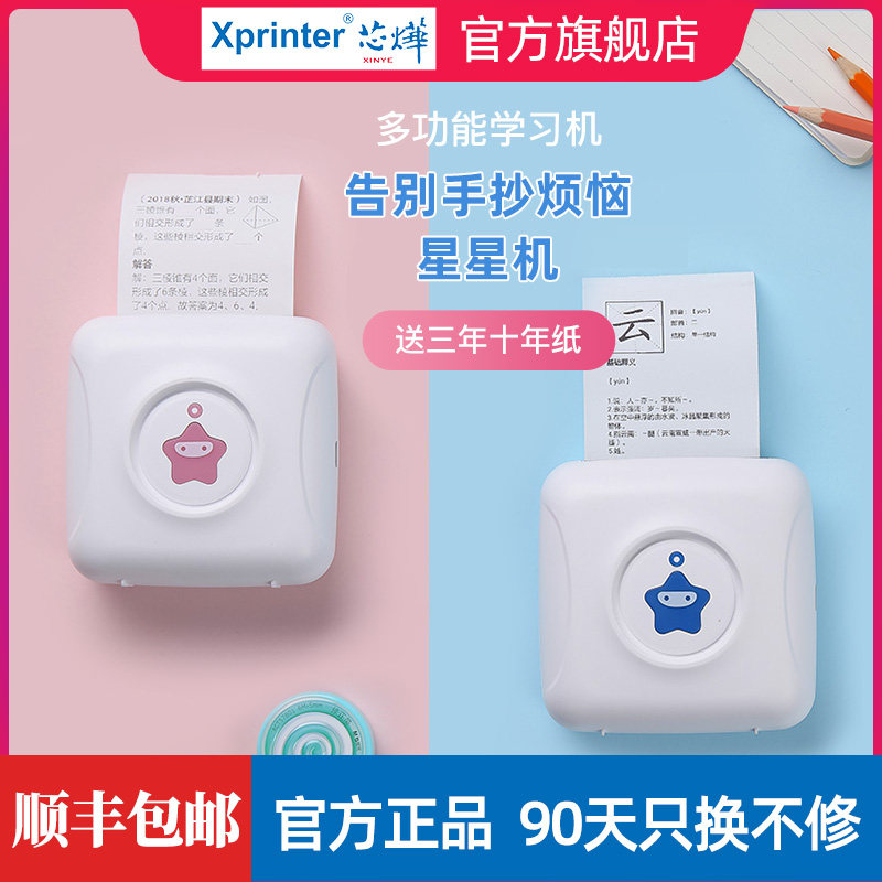 芯烨星星错题口袋打印机高清错题打印整理神器手账学习无需抄题家用咕咕学生迷小型便宜拍题便携式 顺丰包邮