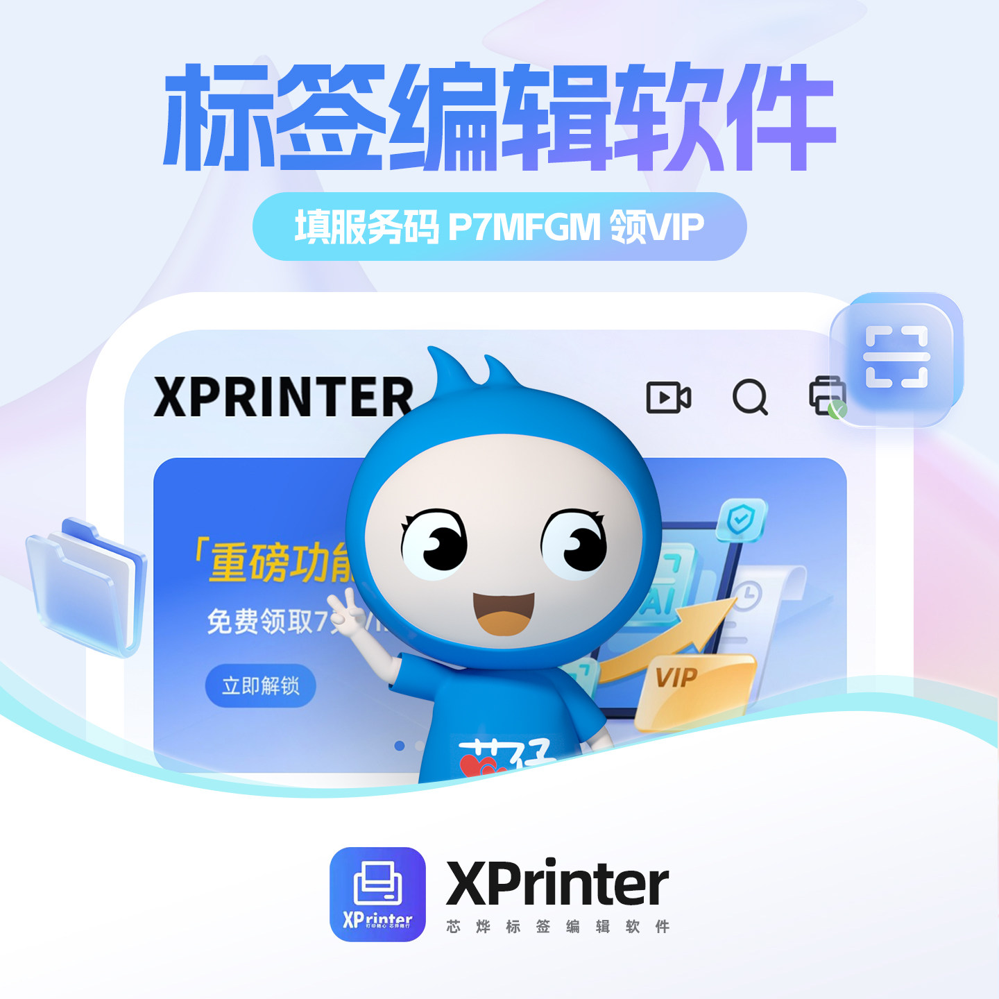 芯烨r标签编辑软件标签编辑软件