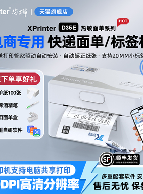 芯烨D35E打单机快递单电商打印机一联单打印机快递专用电子面单热敏标签蓝牙打印机通用300DPI高清出单打印