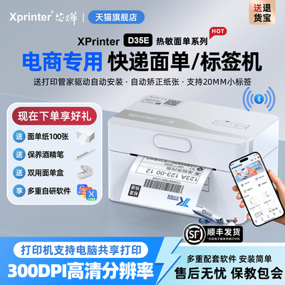 快递面单打印机300DPI高清打印