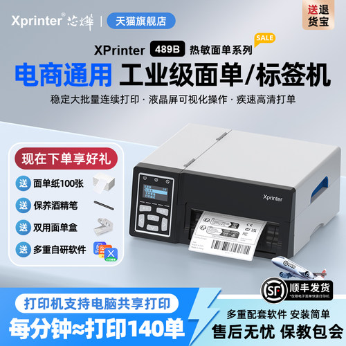 芯烨条码打印机高速高稳定性