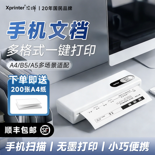 Xprinter/芯烨 M1学生专用家庭可连手机打印机作业试卷打印错题辅导打印机