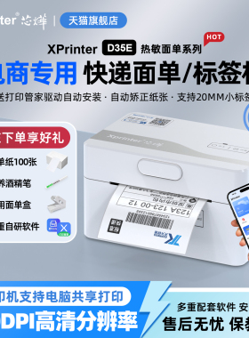 芯烨D35E热敏打印机300DPI高清打单机快递单跨境电商打印机一联单快递专用电子面单标签蓝牙打印机通用出单