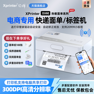 芯烨D35E热敏打印机300DPI高清打单机快递单跨境电商打印机一联单快递专用电子面单标签蓝牙打印机通用出单