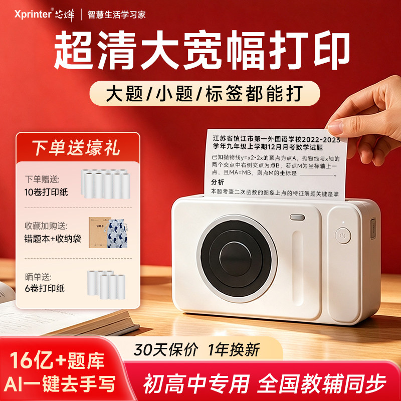 芯烨CP04超清大宽幅110mm错题打印机初高中学生专用便携式小型家用打印机错题本免抄整理神器扫描打印喵喵