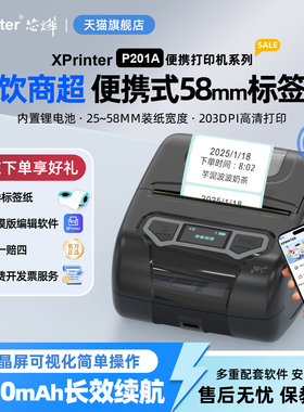 芯烨P201A标签打印机手持便携蓝牙小型热敏贴纸二维码条码不干胶商用价签食品珠宝服装家用便签打价格标签机