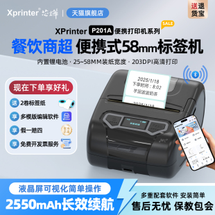 家用便签打价格标签机 不干胶商用价签食品珠宝服装 芯烨P201A标签打印机手持便携蓝牙小型热敏贴纸二维码 条码