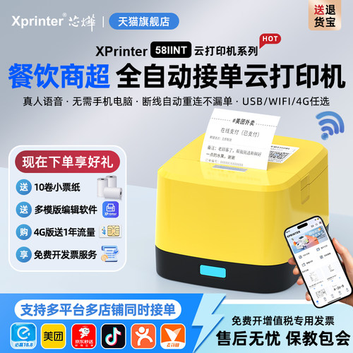 芯烨维语美团外卖全自动智能