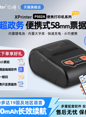 芯烨P502A手持便携小票打印机电子地磅专用小票据大货车磅单称重单58mm手机蓝牙小型热敏随意编辑餐饮打票机