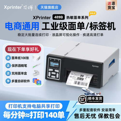 芯烨条码打印机高速高稳定性