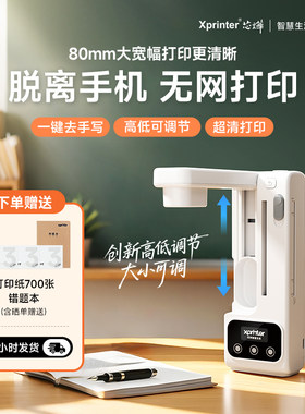 芯烨A01学生专用可拍照错题打印机无需手机4G初中生高中生家用迷你小型便携无需网络扫描免抄错题整理神器