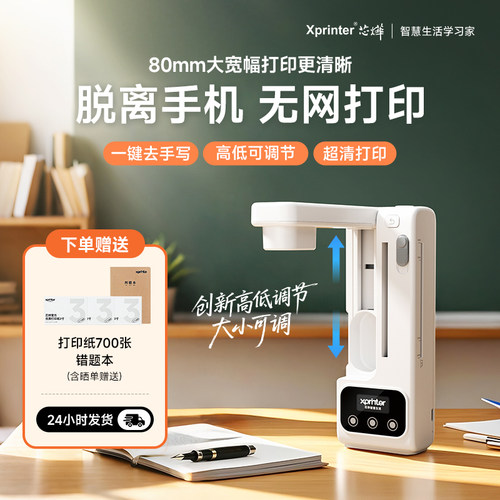 芯烨A01学生专用可拍照错题打印机无需手机4G初中生高中生家用迷你小型便携无需网络扫描免抄错题整理神器
