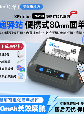 芯烨XP-P326B快递单打印机便携式快递员打印机通用版驿站取件码标签打印机顺丰中通圆通申通电子面单打单机