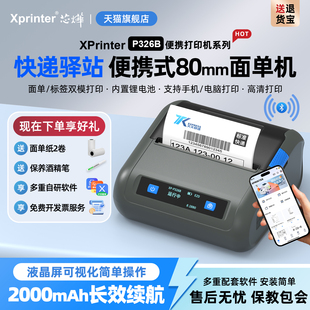芯烨XP 快递员打印机通用版 驿站取件码 标签打印机顺丰中通圆通申通电子面单打单机 P326B快递单打印机便携式