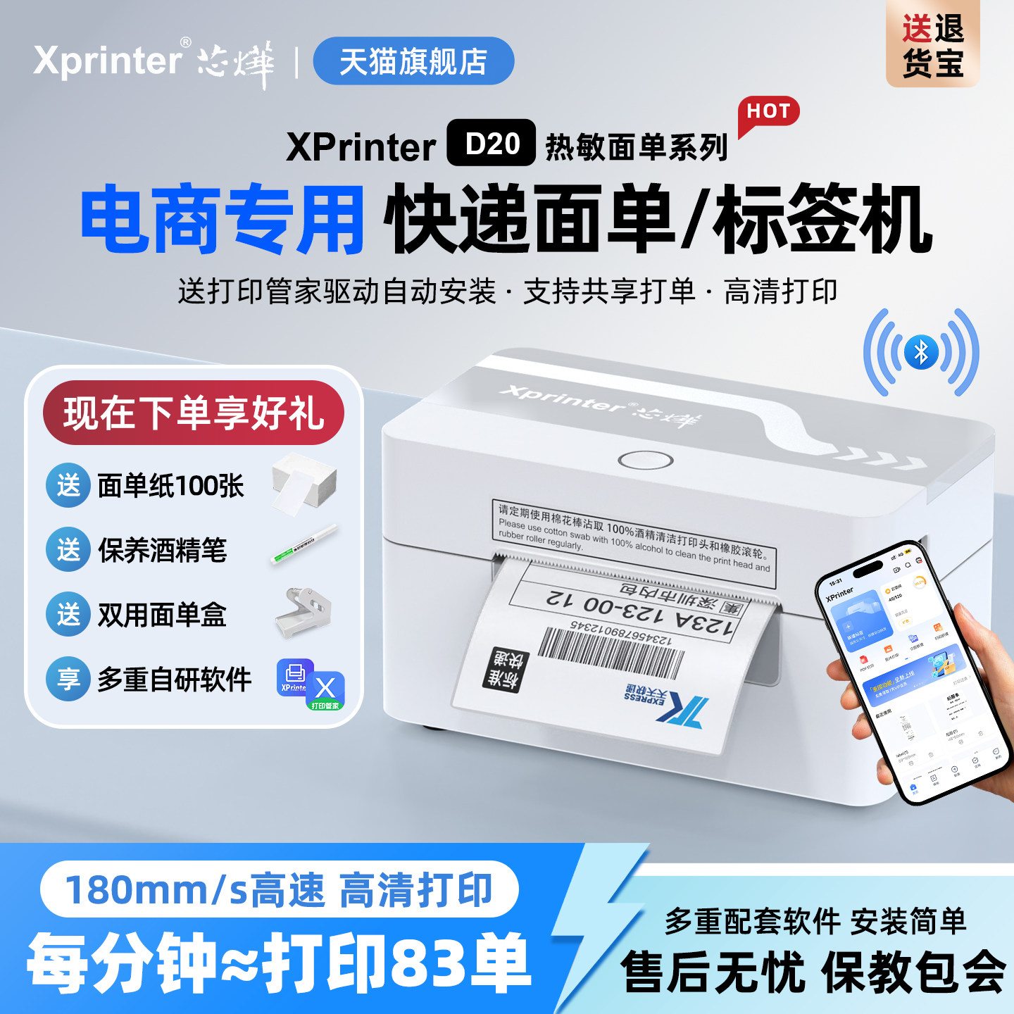 芯烨快递面单打印机电商打单机图片