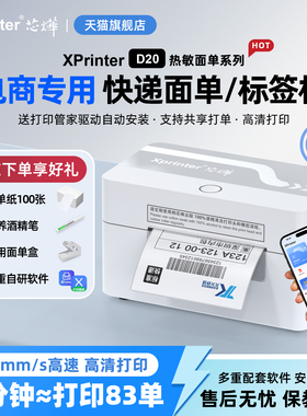 芯烨D20面单打印机标签打印机小型快递打单机出货单热敏打印机条码不干胶打标机电商便携专用通用快递单机器