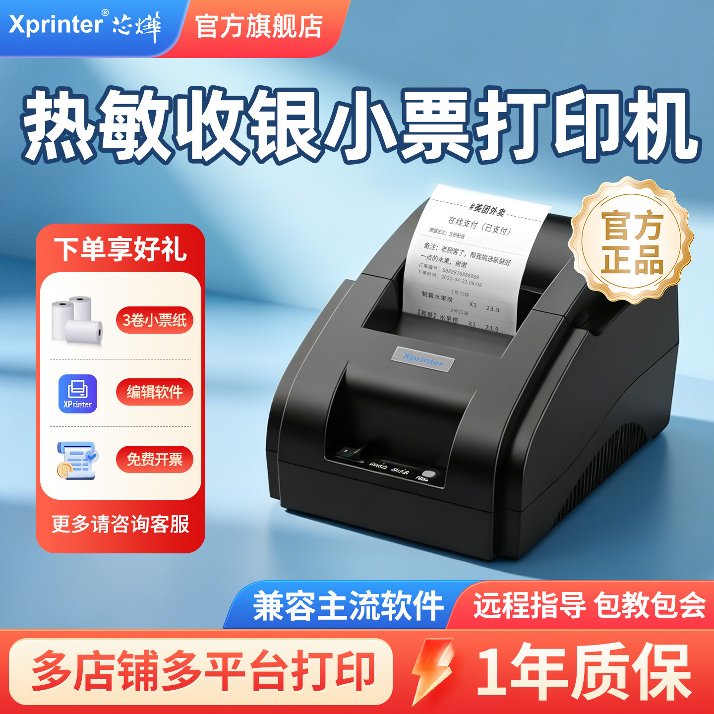 芯烨58IIH热敏打印机58mm票据美团饿了么外卖订单蓝牙wifi打单机收银厨房Q90EC小票机餐饮出单打印机