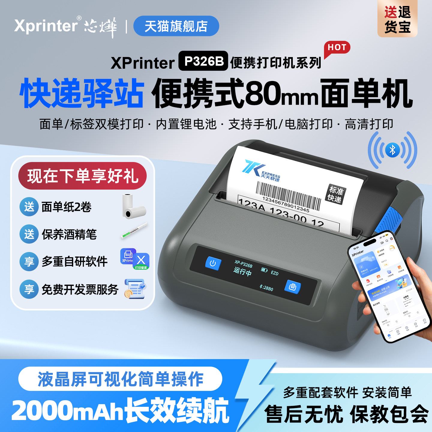 芯烨XP-P326B快递单打印机便携式快递员打印机通用版驿站取件码标签打印机顺丰中通圆通申通电子面单打单机