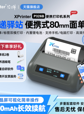 芯烨XP-P326B快递单打印机便携式快递员打印机通用版驿站取件码标签打印机顺丰中通圆通申通电子面单打单机