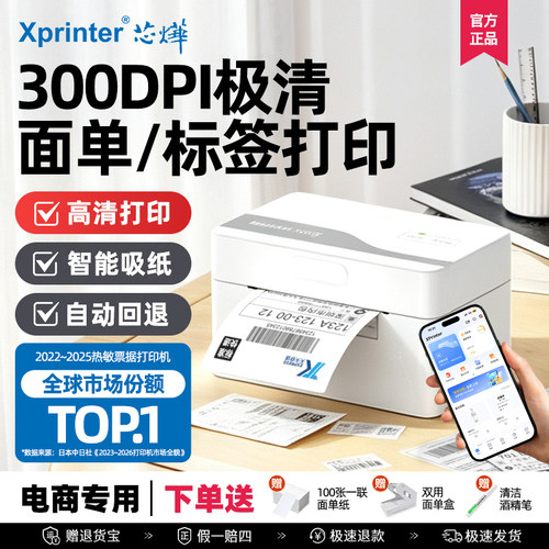 300DPI高清打印快递面单打印机