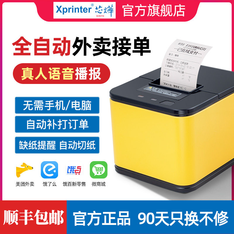 芯烨XP-C58H后厨专用WIFI饿了么4G蓝牙全自动语音接单神器多平台打印机无线热敏订单美团外卖云打印机