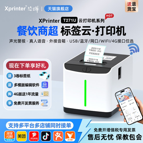 芯烨外卖标签打印机wifi自动接单