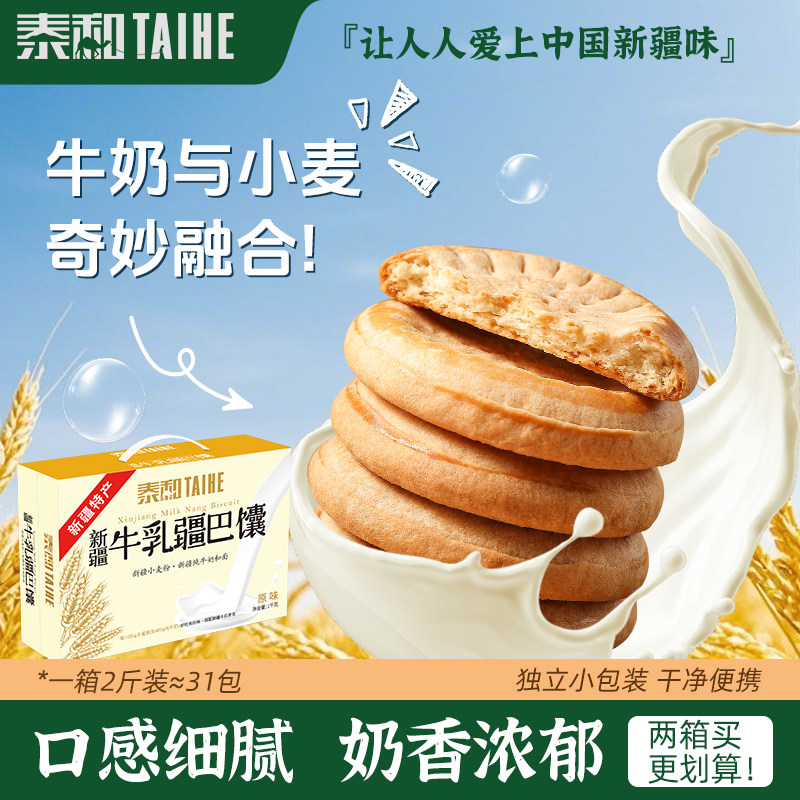 泰和牛乳疆巴馕辣皮子馅牛奶烤馕手工小囊新疆馕饼饱腹零食牛乳馕