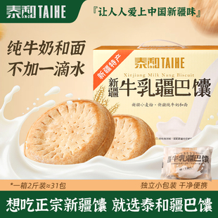 泰和牛乳疆巴馕奶香玫瑰辣皮子烧烤味烤馕饼新特产独立包装小面包