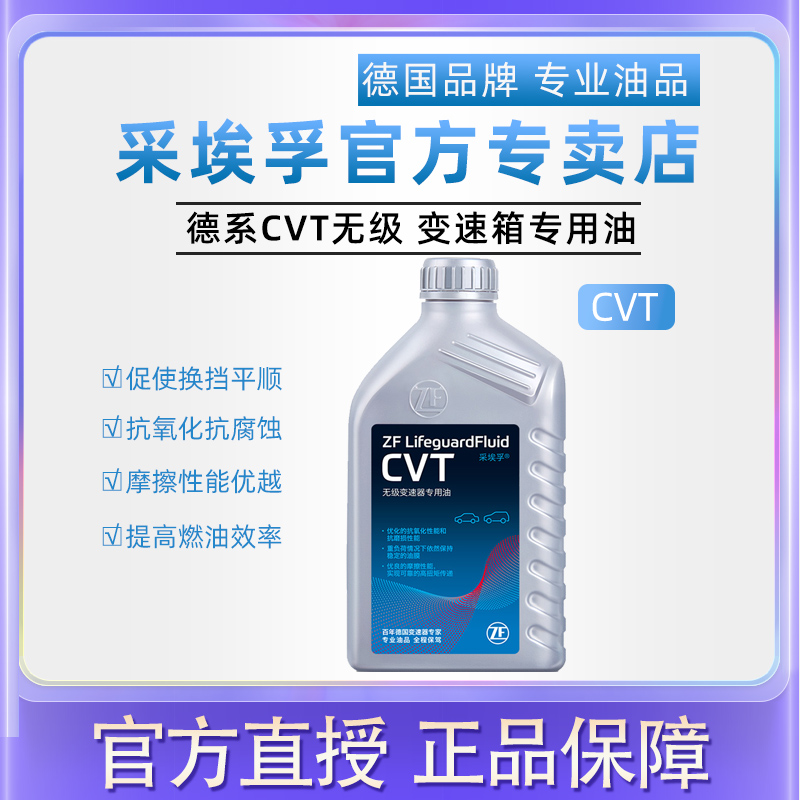 ZF采埃孚CVT无级变速箱油适配迷你MINI奔驰A级B200奥迪A4 A5A6 1L怎么看?