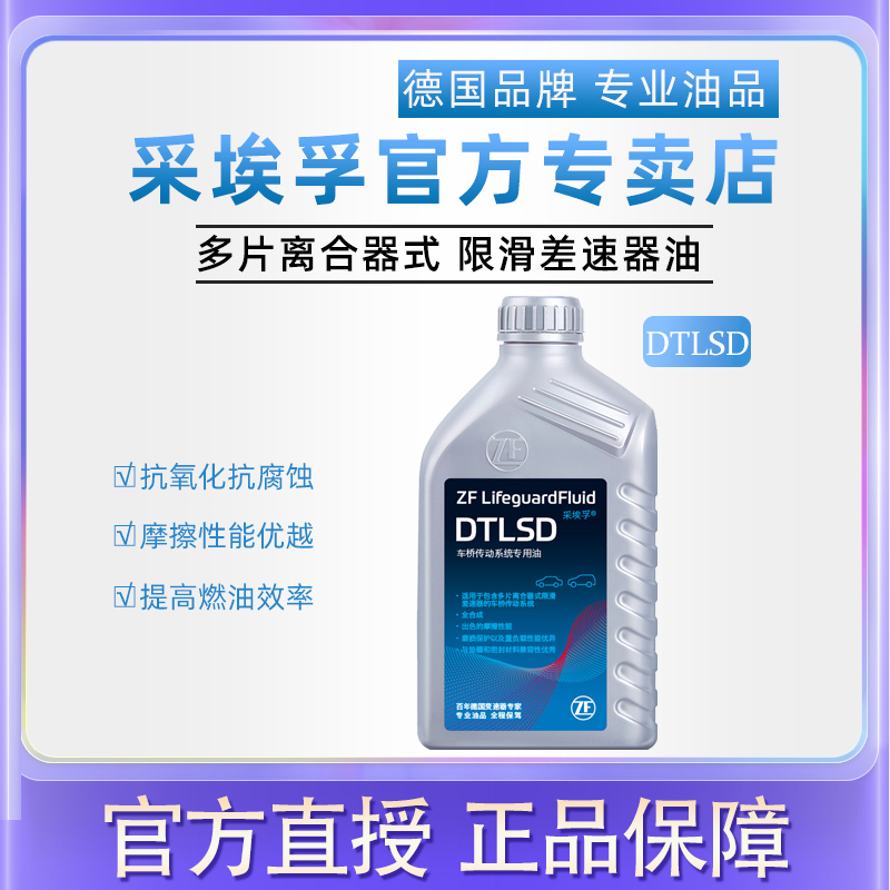 ZF采埃孚DTLSD限滑式差速器后桥油 耦合器湿式多片离合器分动箱油 汽车零部件/养护/美容/维保 分动箱油 原图主图