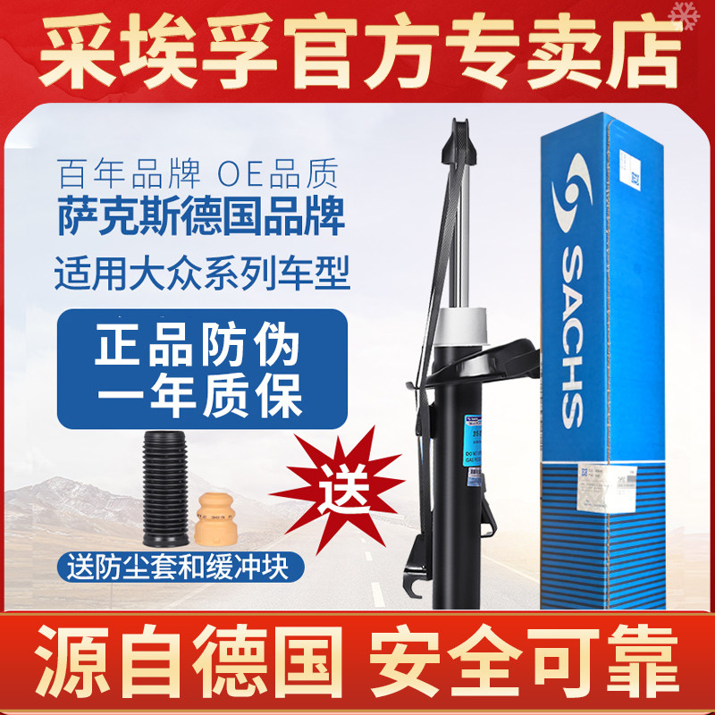 采埃孚SACHS萨克斯减振器大众迈腾速腾帕萨特斯柯达明锐POLO减震|msdalam kategori kereta/artikel/Fitting/Refit, bahagian-bahagian auto, sistem gantungan, penyerapan kejutan - dari Buy2taobao.com untuk memberikan perkhidmatan ejen Taobao profesional membeli