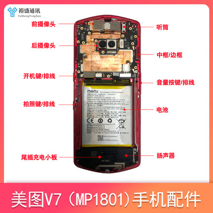 美图V7尾插充电小板 mp1801电池 相机头 指纹按键 开机音量排线