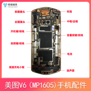 美图v6主板指纹镜片开机音量排线摄像头电池卡槽尾插喇叭中框维修
