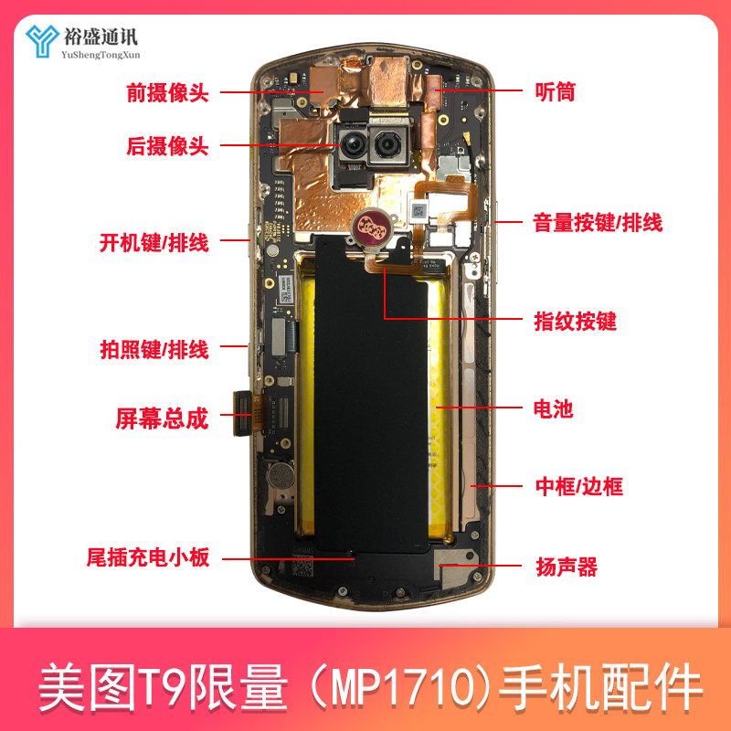 美图t9限量版主板指纹后盖开机音量排线摄像头电池充电尾插维修