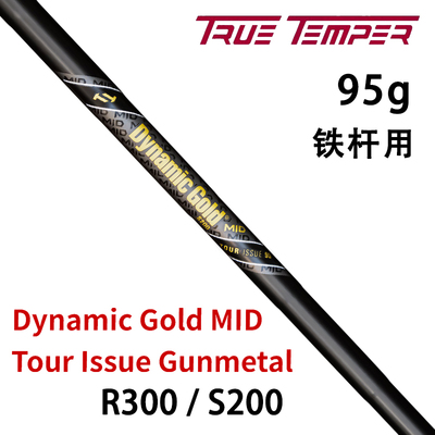 Dynamic高尔夫球杆铁杆杆身