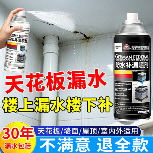 【天猫正品】屋顶防水补漏喷剂