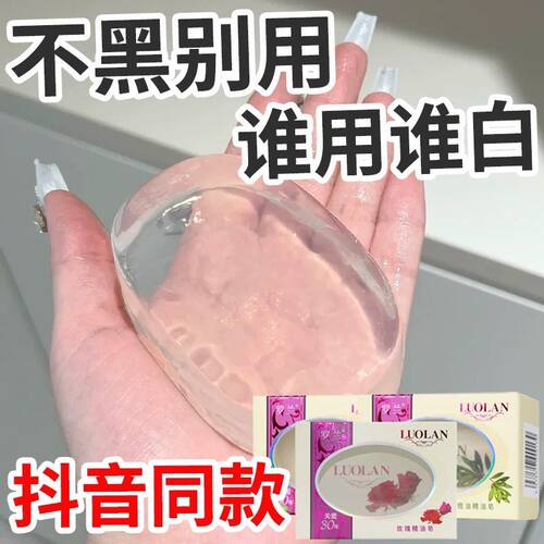 【天猫正品】玫瑰透明香皂