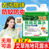 艾草拖地花露水持久留香地板清洁液大桶驱蚊去异味官方旗舰店正品