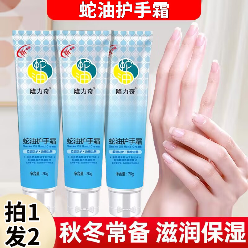 隆力奇护手霜正品官方旗舰店蛇油膏果酸防冻防裂膏秋冬滋润男女士,洗护清洁剂/卫生巾/纸/香薰,护手霜,淘宝优惠券,粉丝福利购,淘宝优惠卷