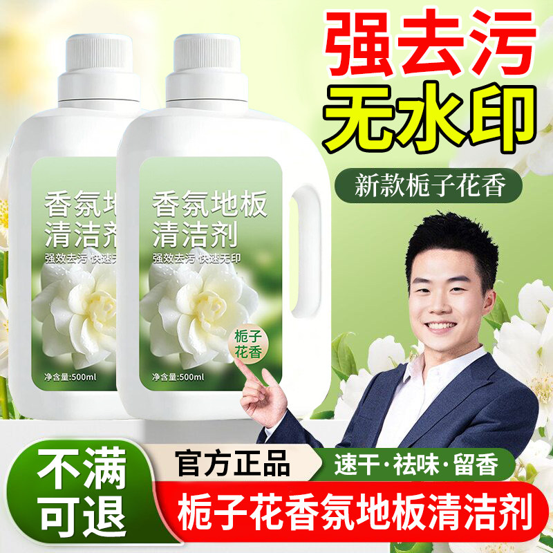 地板清洁剂家用木地板瓷砖不留水印拖地清洗剂去污持久留香去污黄