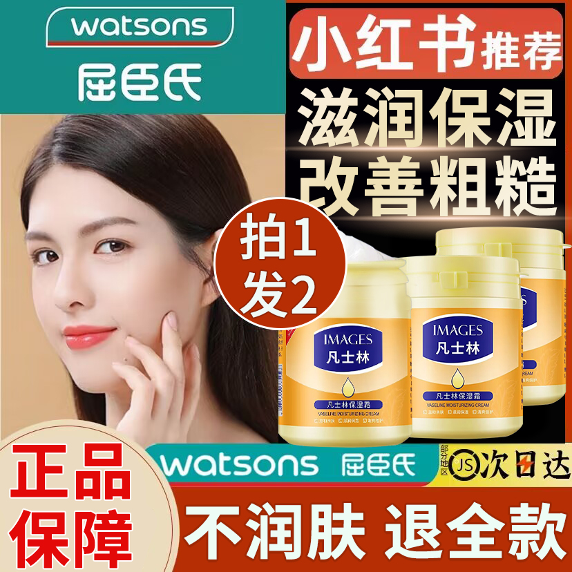 【天猫正品】凡士林正品润肤霜