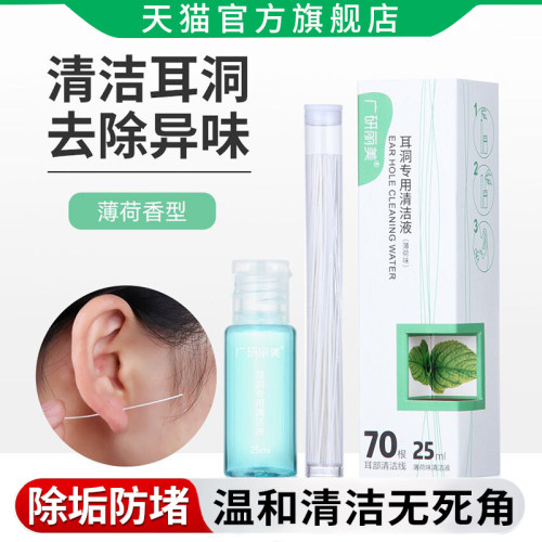 【天猫正品】清理耳洞清洁线