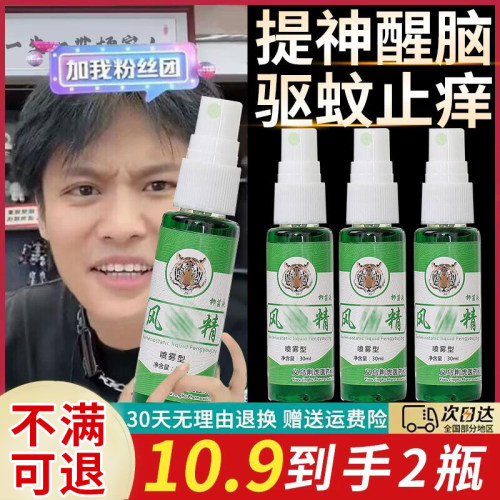 【天猫正品】虎头牌风由精喷雾
