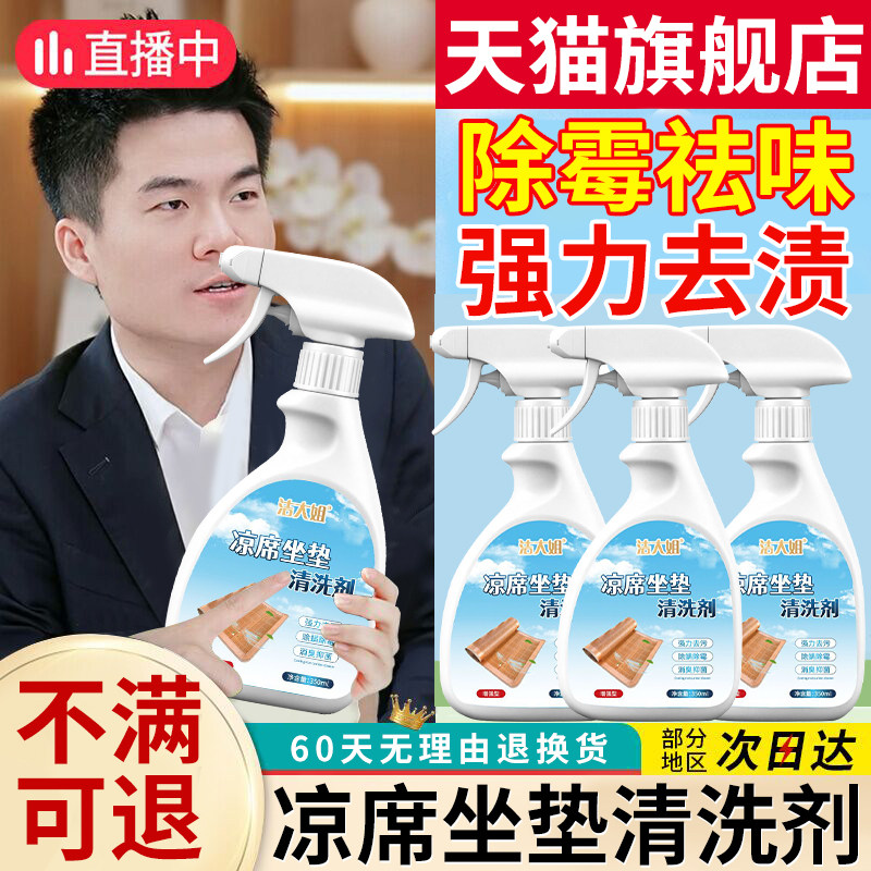 凉席清洗剂家用免洗竹席麻将席坐垫清洁剂去污除霉除菌除螨旗舰店