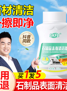 skfe石制品表面清洁粉石材专用清洗剂强力去污厨房石英岩板旗舰店