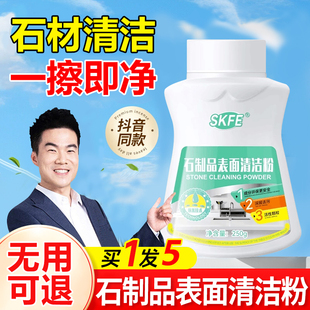 skfe石制品表面清洁粉石材专用清洗剂强力去污厨房石英岩板旗舰店