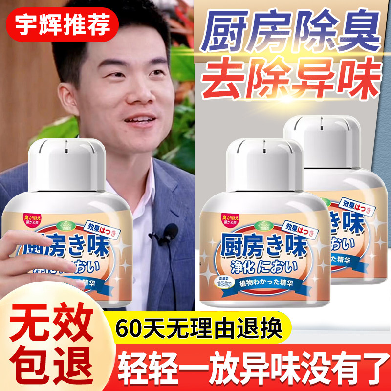 厨房橱柜除味剂神器香薰碗架柜水槽洗菜盆下水道橱柜除臭去除异味