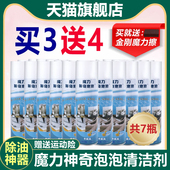 魔力术神奇泡泡厨房卫生间油烟机玻璃皮具强力去油污清洗洁剂神器