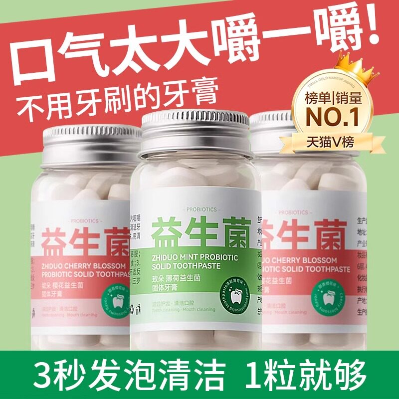 益生菌固体牙膏正品致朵咀嚼片漱口lu粒ha儿童女士清新官方旗舰店