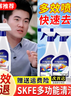 skfe多功能清洁剂官方旗舰店衣物渗透剂去顽固污渍神器洗衣服去黄